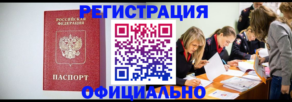 прописка от собственника в Гусь-Хрустальном